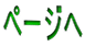 �y�[�W��