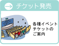 �`�P�b�g�̔�