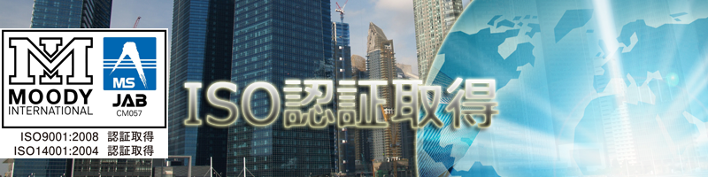 iso認証