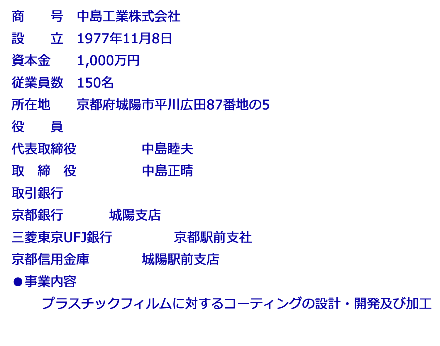 中島工業の沿革
