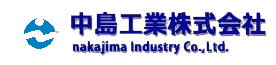 中島工業株式会社