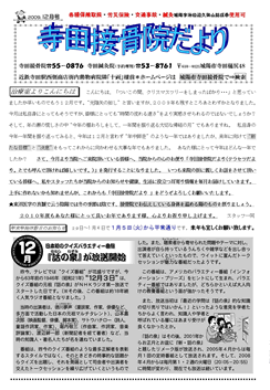 寺田接骨院だより