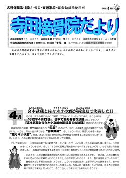 寺田接骨院だより
