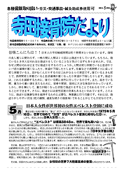 寺田接骨院だより